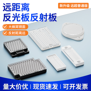 沪工反光板镜面反射板光电开关传感器远距离反馈板TD-08 09大蜂窝