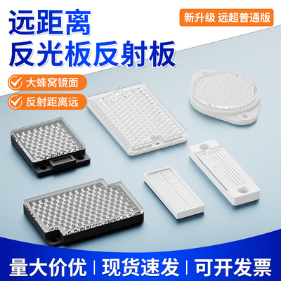 OMCH反光板光电开关传感器反射板