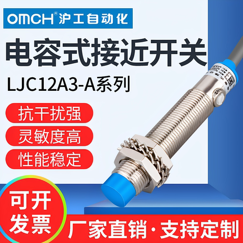 沪工电容式接近开关塑液体金属