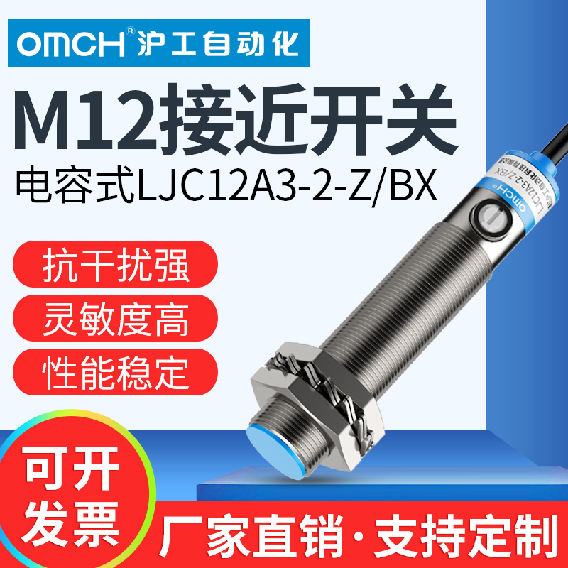 沪工电容式接近开关npn传感器m12