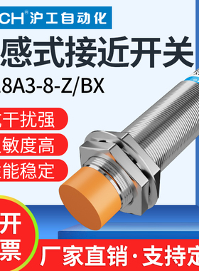 沪工接近开关传感器LJ18A3-8-Z/BX-AX-BY-AY-EX-DX-EZ-DZ-CXCYEDZ