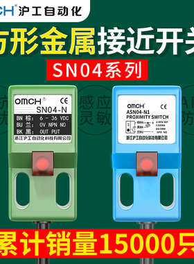 沪工方形金属感应接近开关传感器SN04-n/n2/3/p/d1/y二三线NPN24V