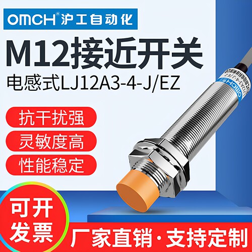 电感式金属接近开关传感器