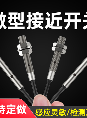 沪工M3M4M5M6微型电感式接近开关小型金属传感器二三线NPN直流24V