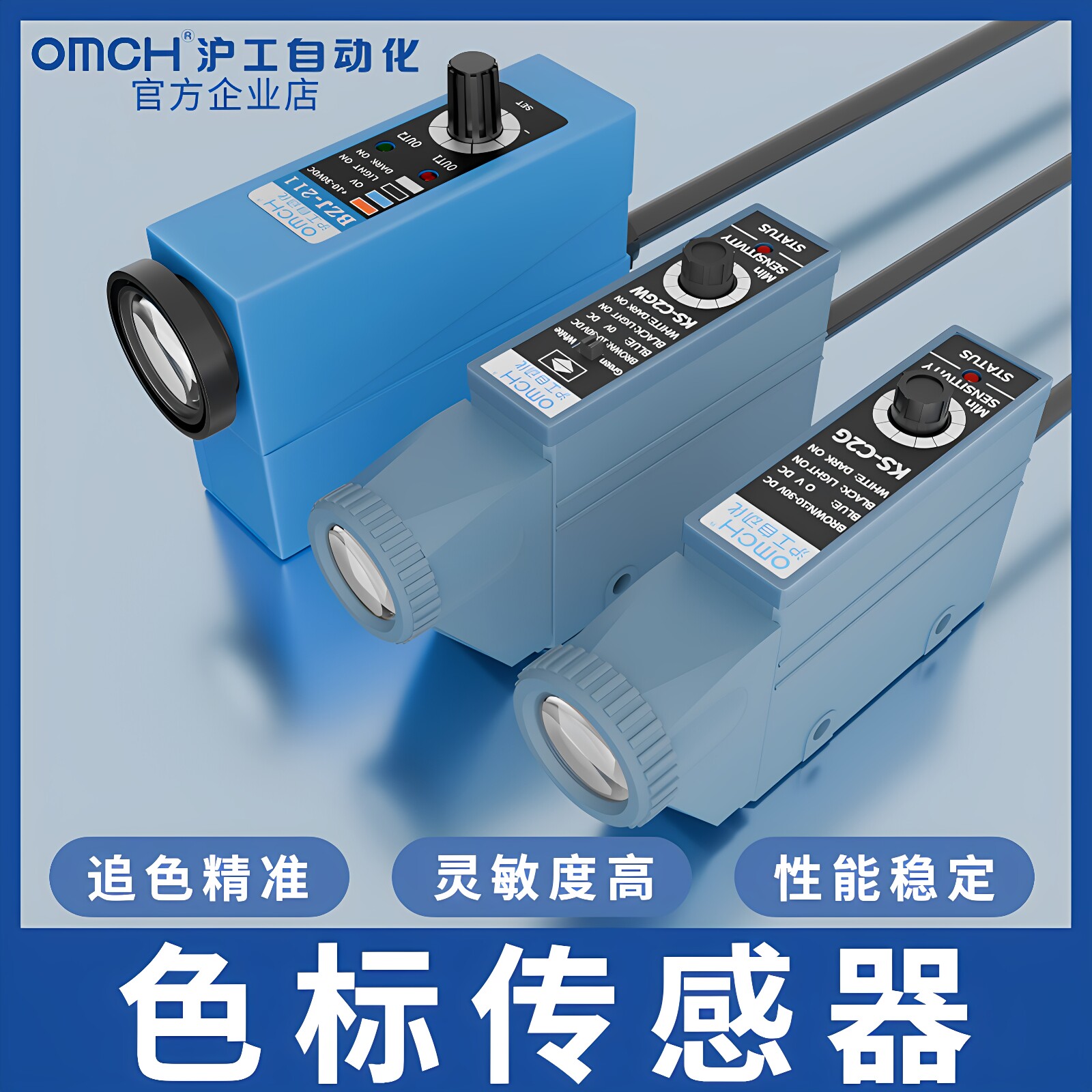 沪工色标传感器纠偏分色定位