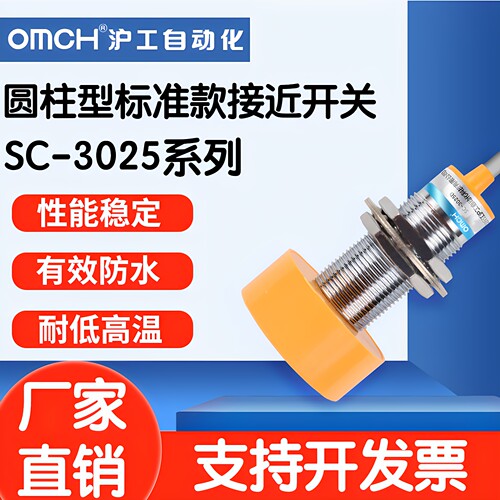 沪工接近开关传感器SC-3025A/B/C/D/AB/CD/AL/BL直流常开/常闭