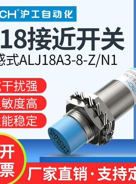 沪工接近开关ALJ18A3-8-Z/P1-N1-N2-P1-P2-D1-D2-A1-A2-A3-N3-P3