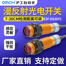 沪工漫反射式光电开关M18传感器E3F-DS30Y1/Y2/C4/B2/P1/P2/C3/P3