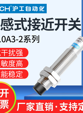 沪工金属电感式接近开关LJ10A3-2-Z/BX/AX/BY/AY/EX/DX/EZ/DZ m10