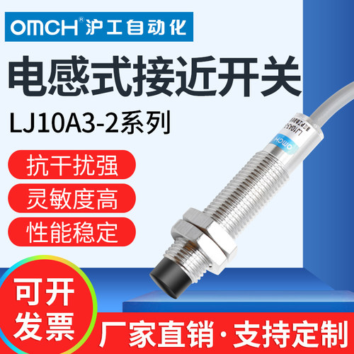 沪工金属m10电感式接近开关