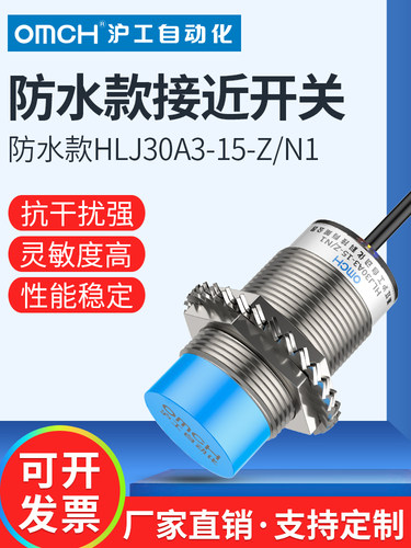 沪工防水接近开关传感器M30Npn常开Hlj30A3-15-Z/N123-P-D-A