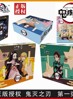正版授权集卡社鬼灭之刃卡片第一弹SSP收藏卡牌珍藏豪华版典藏版1