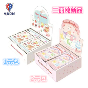 卡宝文创三丽鸥拍立得派对plan收藏卡牌1元2元10元包凯蒂猫库洛米