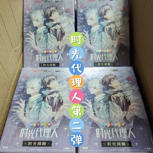 集卡社时光代理人卡片第1弹2弹5元包10元包收藏卡陆光程小时乔苓