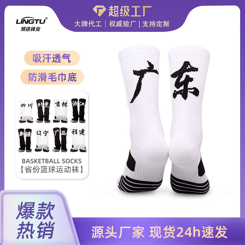 广东城市 cba篮球袜男款训练实战袜毛巾底运动袜省份袜中筒袜子男图片