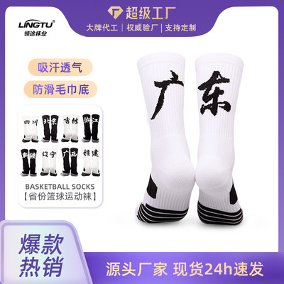 广东城市 cba篮球袜男款训练实战袜毛巾底运动袜省份袜中筒袜子男