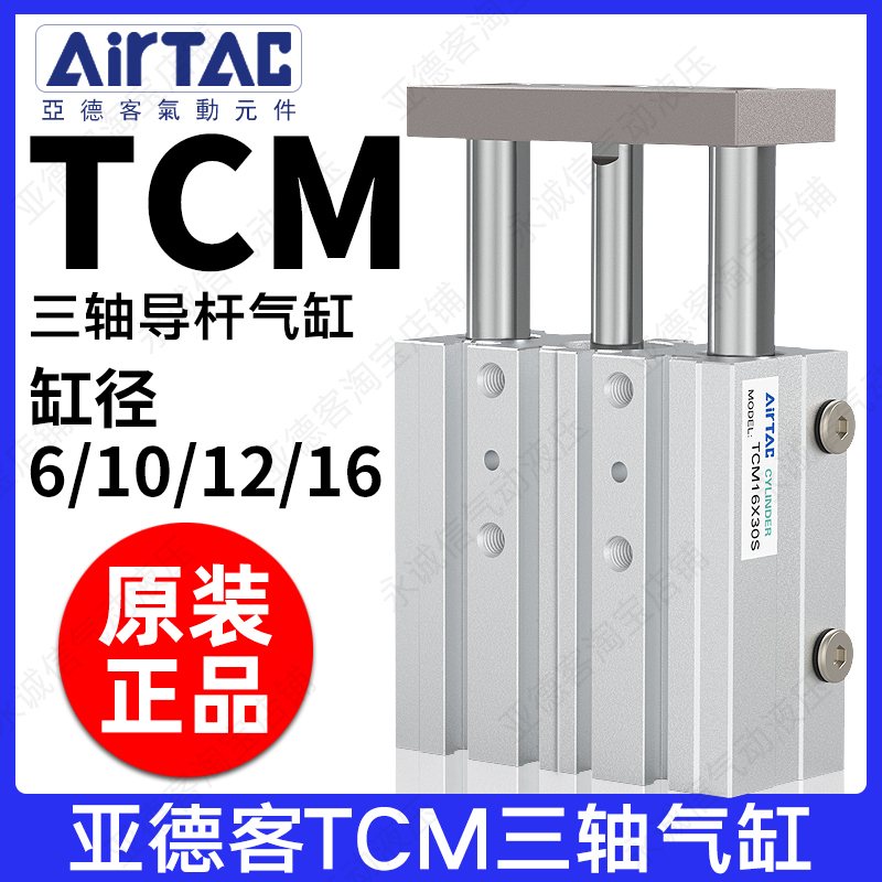 亚德客气动三轴气缸TCM6/10/12/16X5X10X15X20X30X40X50X75X100S