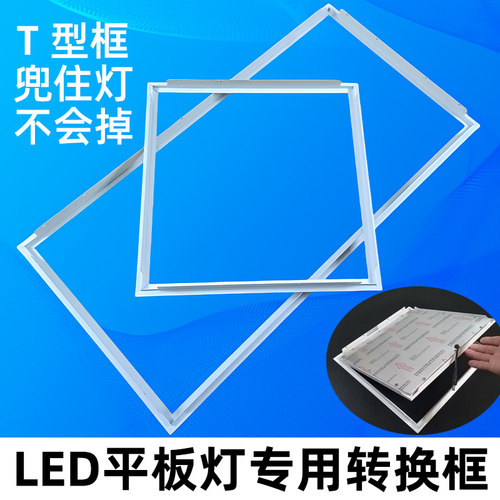 集成吊顶灯转换框平板灯t型石膏板面板灯扣板灯转接边框支架配件