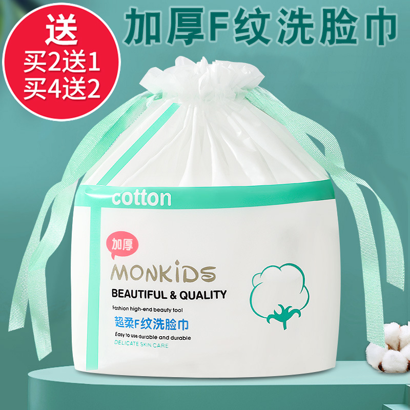 买2送1一次性干湿两用擦脸巾