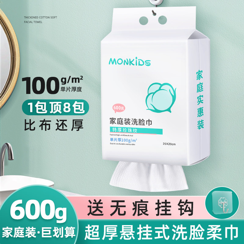 600克家庭装洗脸巾一次性加大加厚悬挂抽取式洗面洁面擦脸巾