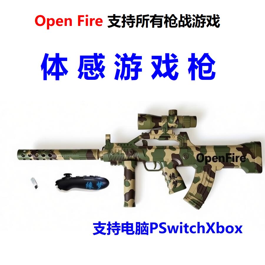 射击游戏光枪手柄2026新款体感枪PC电脑PS电视XboxSwitch吃鸡神器