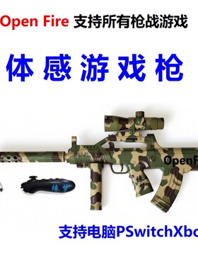射击游戏光枪手柄2026新款体感枪PC电脑PS电视XboxSwitch吃鸡神器