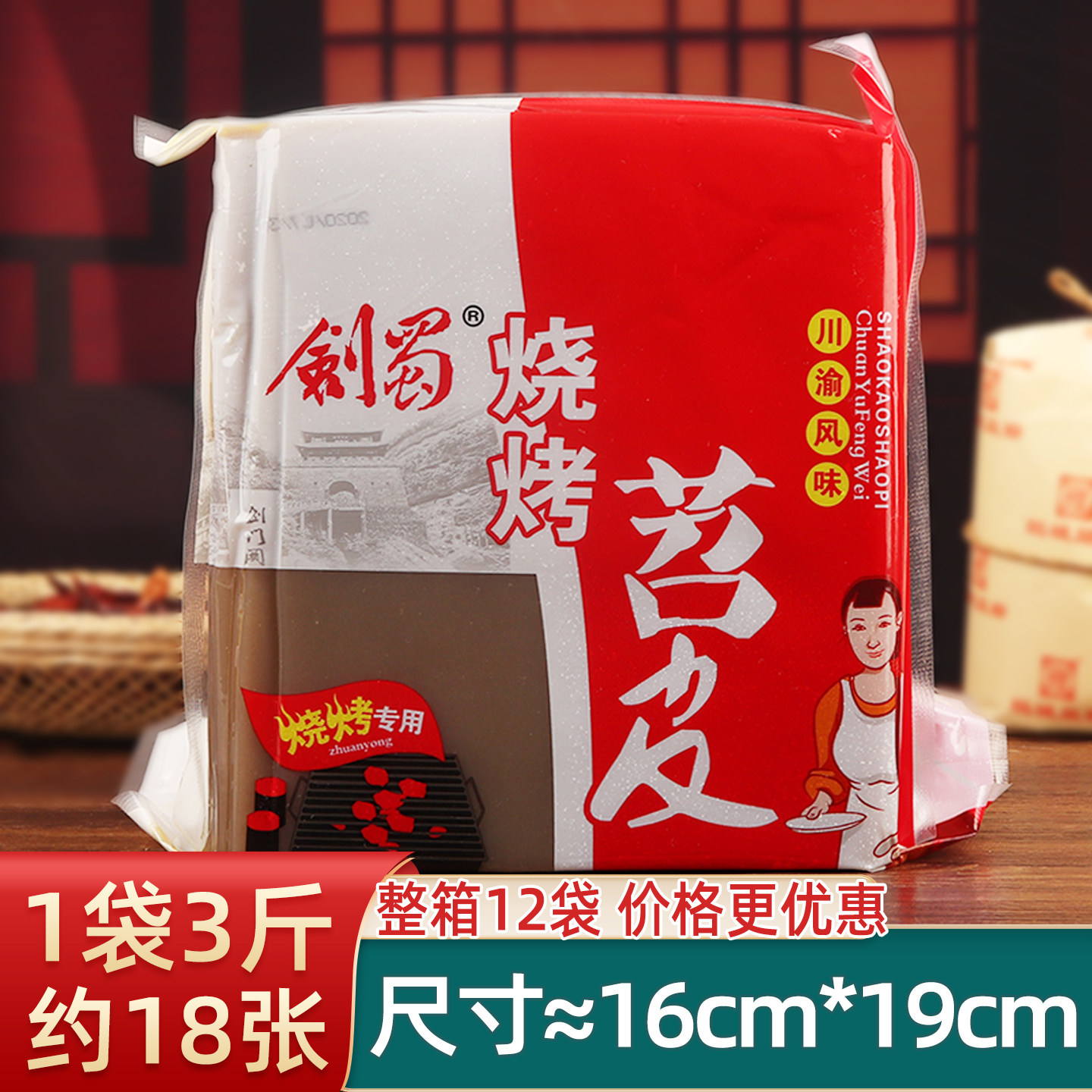 剑蜀烧烤苕皮1500g烤苕皮专用四川特产豆干重庆专用串串商用
