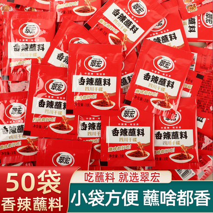 翠宏香辣蘸料3g*50袋四川干碟辣椒面火锅蘸料烧烤撒料卤菜蘸料
