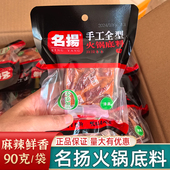 名扬火锅底料90g麻辣香锅麻辣牛油底料小块独立装 一人份麻辣烫串