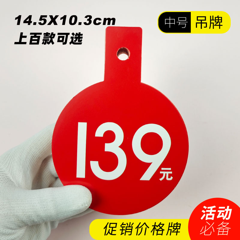 pop价格展示牌折扣牌标价牌爆炸贴特价贴标价牌清仓大甩卖广告纸