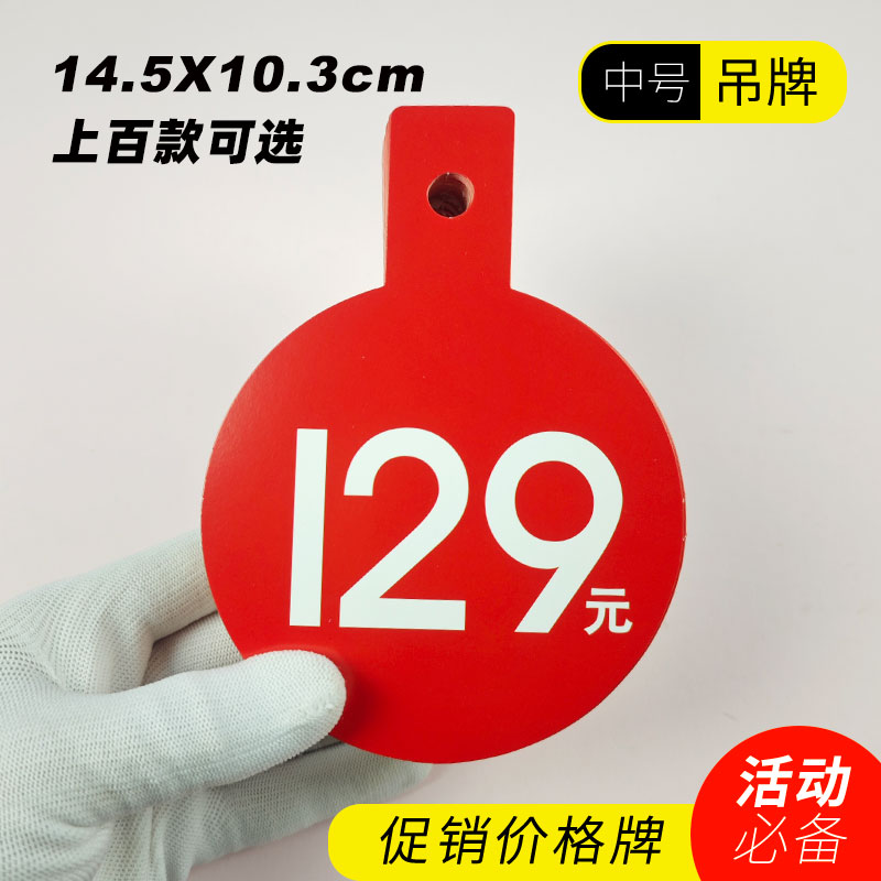 pop价格展示牌折扣牌标价牌爆炸贴特价贴标价牌清仓大甩卖广告纸
