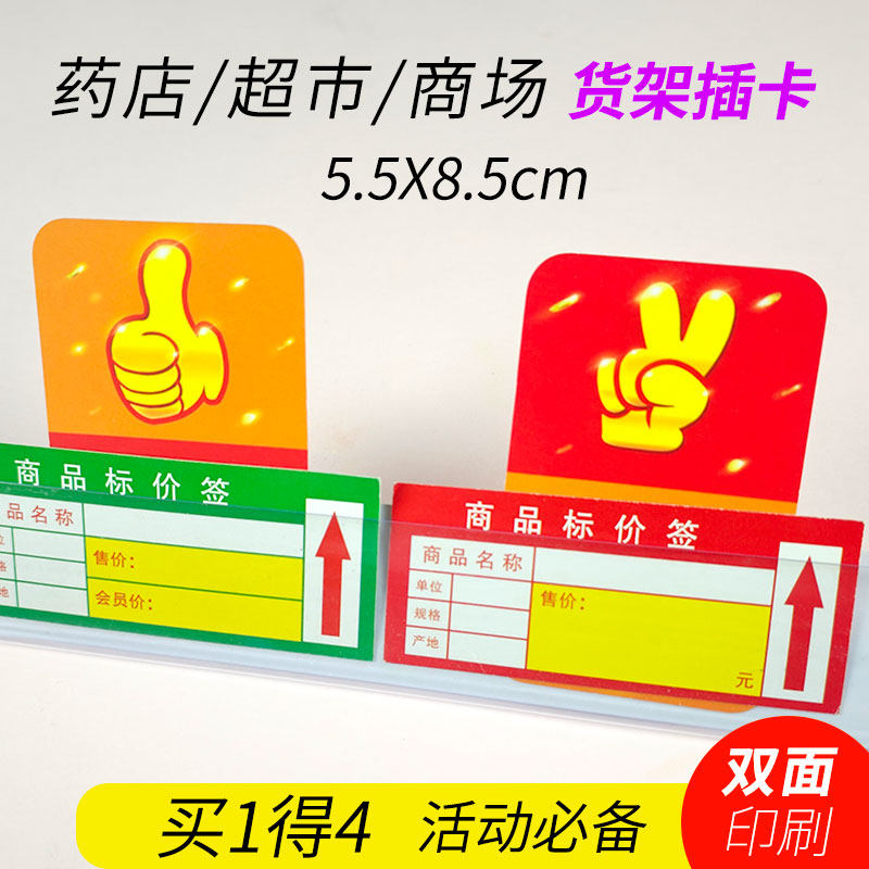 商场超市货架插卡药店促销通道卡商品特价标签POP标签卡价格卡