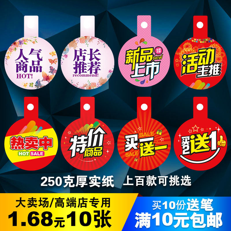 超市商场服装店促销牌特价牌子标签贴打折扣价钱牌子价格衣架吊牌