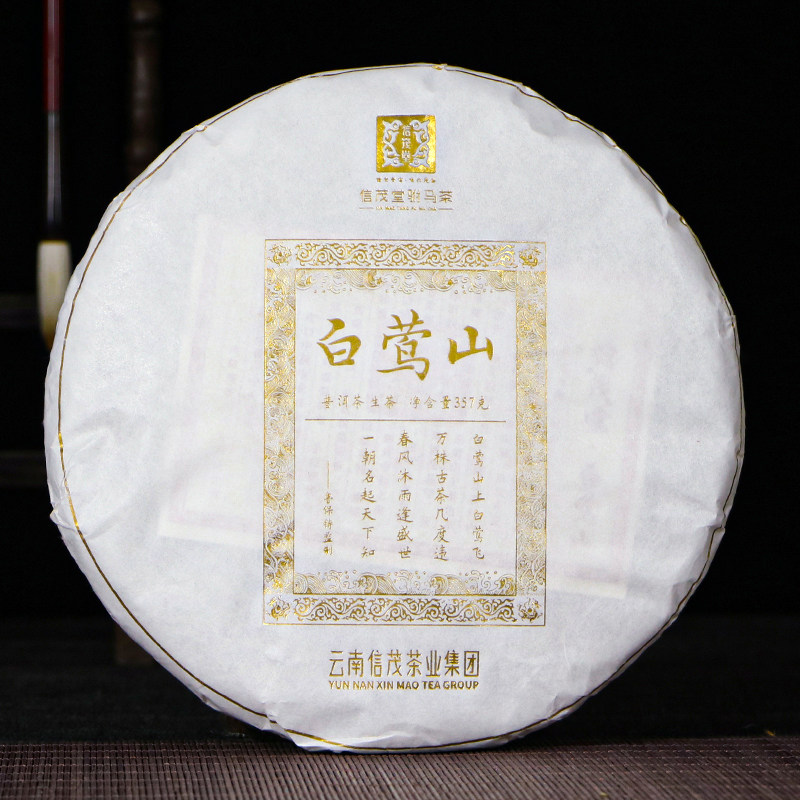 2020年白莺山 头春古树 名山系列 普洱茶生茶 357g 茶饼 信茂堂茶