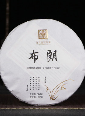 普洱茶熟茶信茂堂布朗山