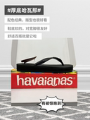 哈瓦那havaianas女夏防滑人字拖鞋 坡跟厚底松羔夹脚沙滩鞋 哈瓦那