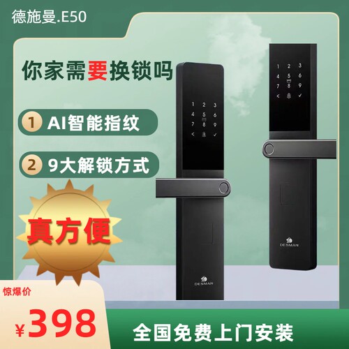 德施曼智能门锁E50入户门锁指纹