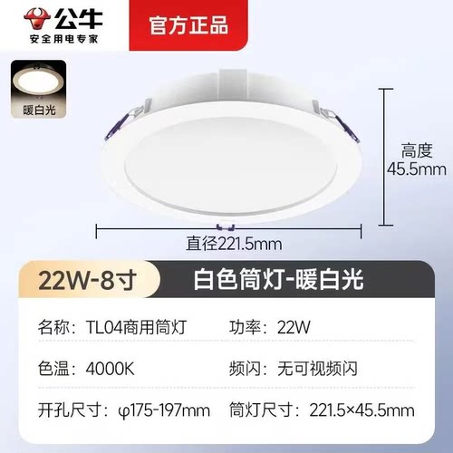 公牛TL04嵌入筒灯MT-L022A-AS