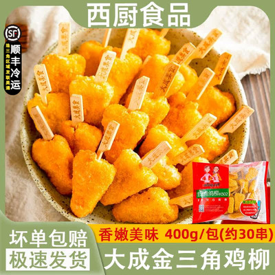 大成400g冷冻油炸鸡块小吃鸡柳