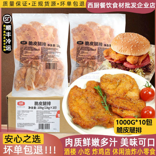 整箱大成脆皮腿排鸡腿汉堡肉西餐烤肉三明治煎饼商用带皮香煎鸡扒
