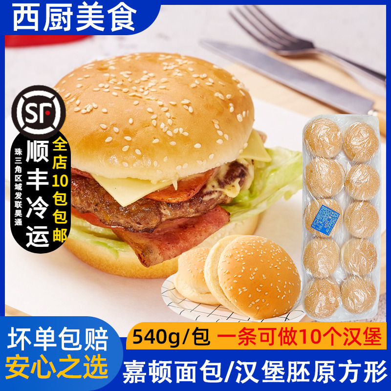 嘉顿圆形专用芝麻奶茶店面包