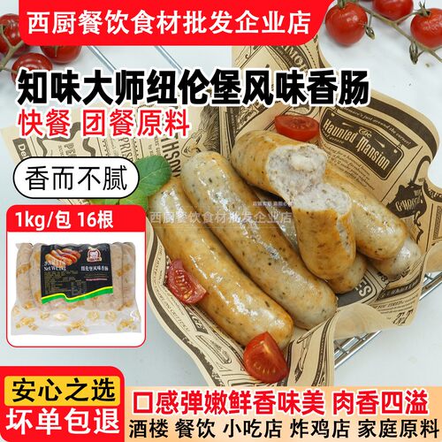 知味大师纽伦堡式香肠烧烤