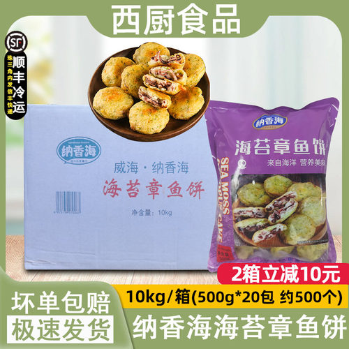 整箱纳香海章鱼日式冷冻速食油炸