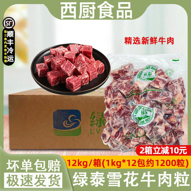 绿泰牛肉粒 澳洲进口和牛块烧鸟烤肉雪花牛肉块商用清真袋装12包