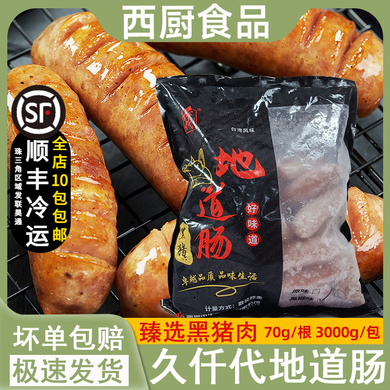 久仟代地道肠3kg火山石烤肠70g