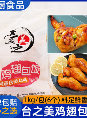 半成品台湾冷冻无骨鸡翅
