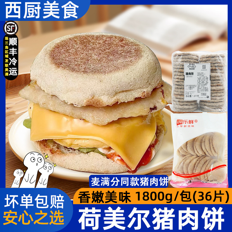 猪柳蛋中国麦满分荷美尔