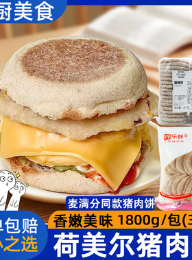 锦乐鲜/泰森满分猪柳饼猪肉饼味鸡肉饼早餐西式麦满分猪柳蛋汉堡