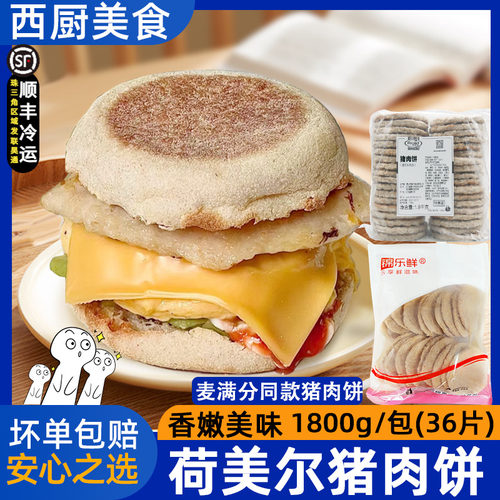 泰森满分猪柳饼早餐汉堡