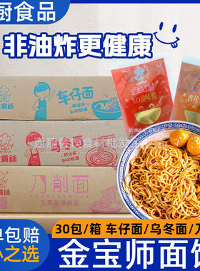 金宝师乌冬面酱料港式速食